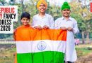 प्रजासत्ताक दिन 2026 पालक आणि मुलांसाठी फॅन्सी ड्रेस स्पर्धा कल्पना