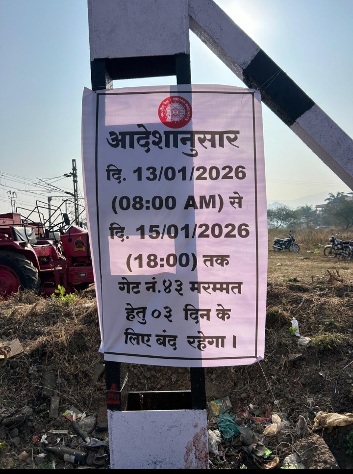 नाणे रेल्वे गेट तीन दिवस बंद.नागरिकांची मोठी गैरसोय