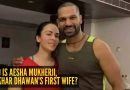 शिखर धवनची पहिली पत्नी आयशा मुखर्जी कोण आहे?