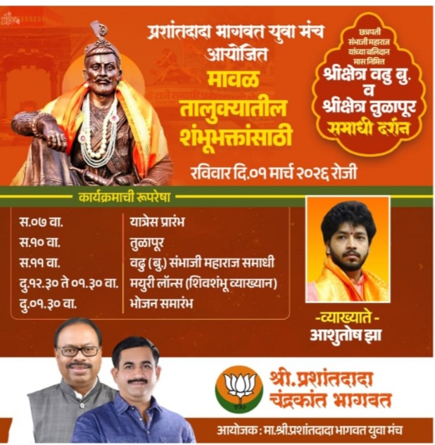 इंदोरीतून शंभू-प्रेरणा यात्रा चे प्रस्थान बलिदान मासानिमित्त समाधी दर्शन व शिवव्याख्यानाचा दुहेरी सोहळा