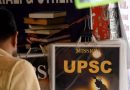 महा उमेदवारांनी UPSC अंतिम निकालात आपली छाप पाडली महा उमेदवारांनी UPSC अंतिम निकालात आपली छाप पाडली