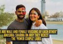 अनुष्का शर्माने प्रकट केले की तिने आणि विराट कोहलीने आध्यात्मिक साधेपणासाठी ‘पॉवर कपल’ लेबल का नाकारले – “आम्ही एकमेकांचे नर आणि मादी आवृत्त्या आहोत” |