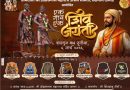 एक गाव शिवजयंती तळेगाव दाभाडेत ६ मार्च रोजी भव्य शोभायात्रा
