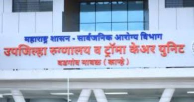 कान्हे उपजिल्हा रुग्णालय भव्य इमारत.अपुरी सेवा  नागरिकांच्या अपेक्षांना तडा