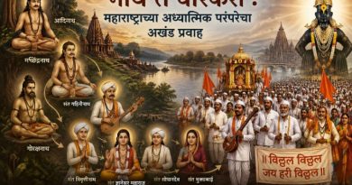 नाथ ते वारकरी : महाराष्ट्राच्या अध्यात्मिक परंपरेचा अखंड प्रवाह