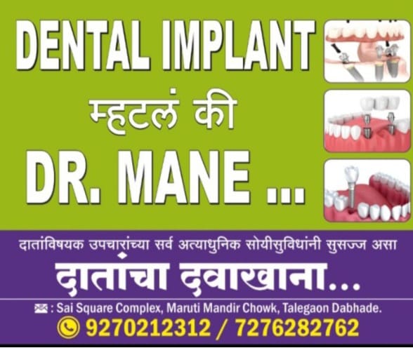 *बत्तीस दातांच्या बत्तीस दंतकथा*भाग१* *LIVE व्हिडीओ* *सादरकर्ते डॉ प्रविण माने*  *दातांच्या आरोग्याविषयक आणि डेंटल ट्रिटमेंट्स बद्दल तुमच्या मनातील प्रश्नांची उत्तरे देण्याचा आणि शंकांचे निरसन करण्याचा एक अभ्यासपूर्ण प्रयत्न.*   *आता प्रत्येक शनिवार म्हणजे दंतकथा ऐकण्याचा वार*     *You Tube link*   https://youtube.com/shorts/0JYPJL2ADVQ?si=Fh7lWVRMSGvTZz7y  *Facebook link*   https://www.facebook.com/share/r/1FqZZAvsHC/   *डॉ. मानेज् डेंटल क्लिनिक*   *तळेगाव दाभाडे*  *मावळ, पुणे.*   *संपर्क*   *9270212312*   *7276282762*
